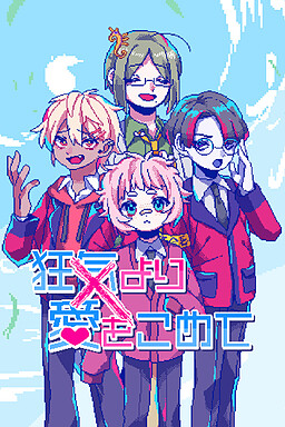 광기보다 사랑을 담아