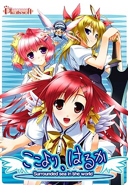 코코요리, 하루카 - Surrounded sea in the world -