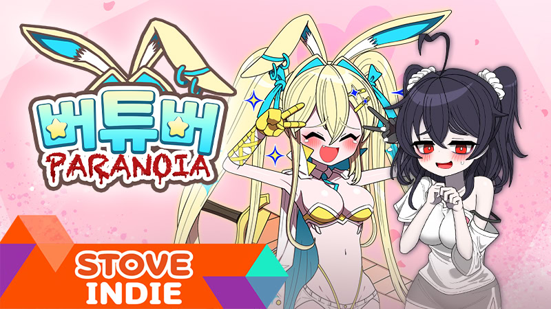 버튜버 파라노이아