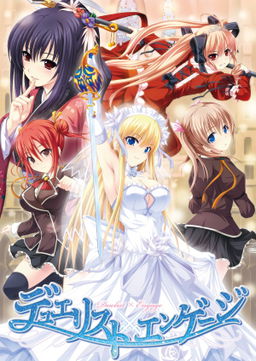 듀얼리스트×인게이지