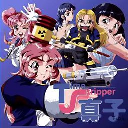 타임 스트리퍼 마코쨩