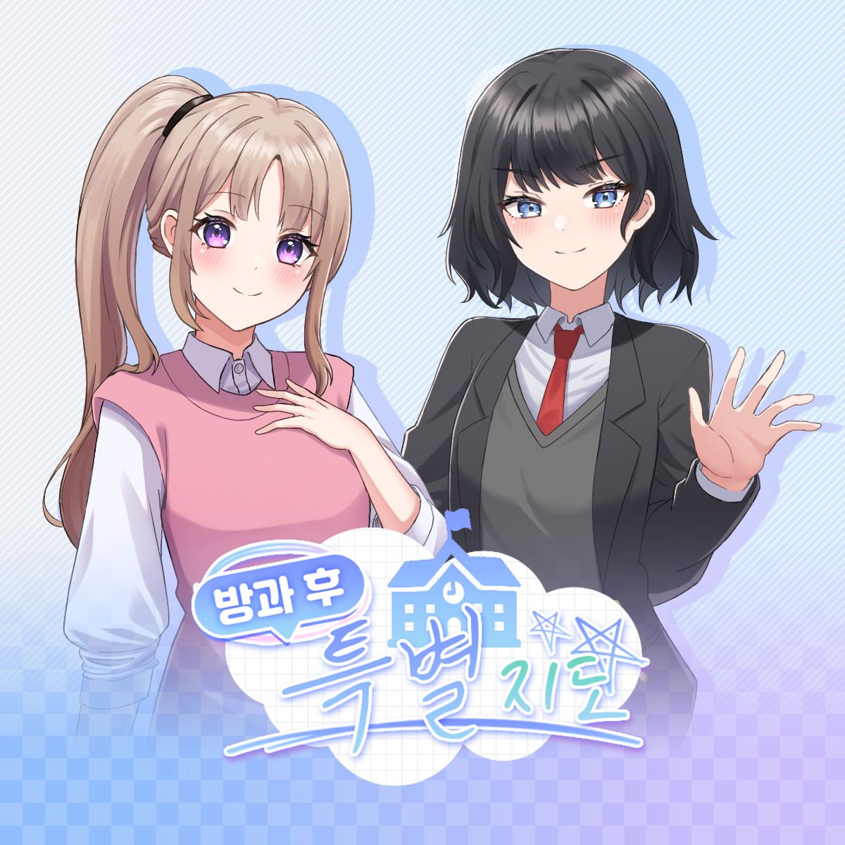 방과 후 특별지도