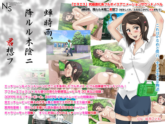 蝉時雨、降ルル木陰ニ君想フ