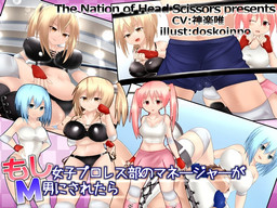 만약 여자 프로레슬링부 매니저가, M남이 된다면