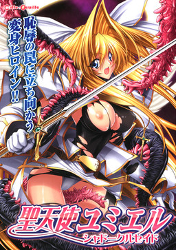 성천사 유미엘 Shadow Crusade