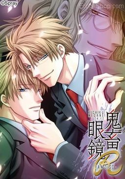 키치쿠메가네 R 키치쿠메가네 팬디스크