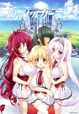 로열 가든 ～소녀와 사랑에 빠진 왕자의 희곡～