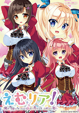 에무리아! ～내가 M이 된 건 아무리 생각해도 너희들이 잘못했어～