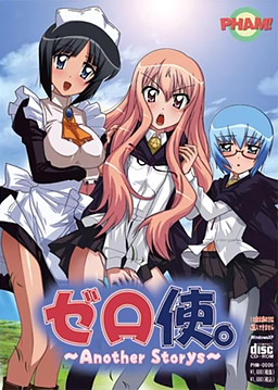 제로츠카。～Another Storys～