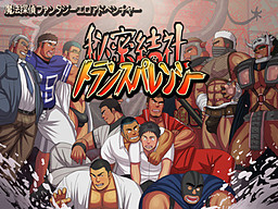 비밀결사 트랜스패런시