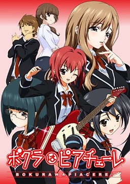 보쿠라는 피아체레