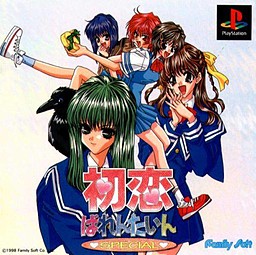 첫사랑 발렌타인 SPECIAL