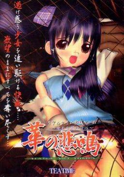 꽃의 비명～부서진 유리의 마음～