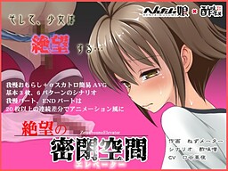 절망의 밀폐공간