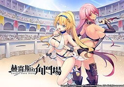 호레스의 격투장