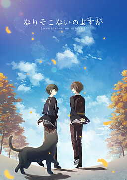 나리소코나이의 요스가