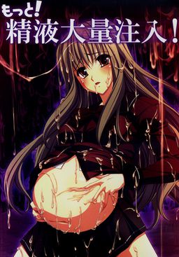 더! 정액 대량 주입!