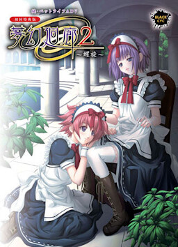 몽환회랑2 ～나선～