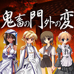 키치쿠의 문외의 변