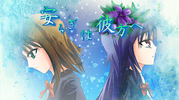 안식은 저편으로