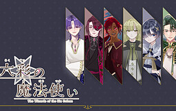 롯쿠사이의 마법사