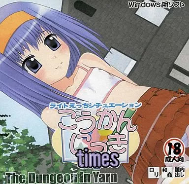 こうかん☆にっきtimes CD版