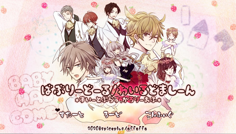 ばぶりーどーる/わいるどましーん