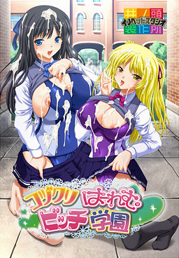 코즈쿠리 하렘 비치 학원