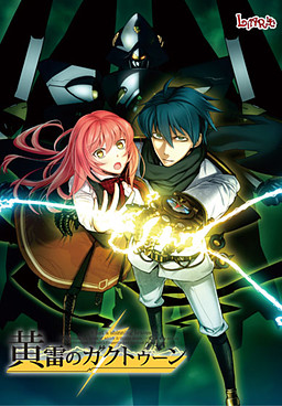 황뢰의 각툰～What a shining braves～