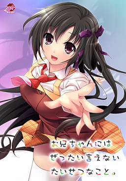 오빠에게는 절대 말할 수 없는 소중한 것。