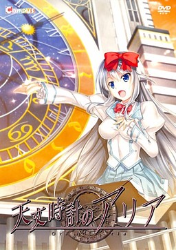 천문시계의 아리아