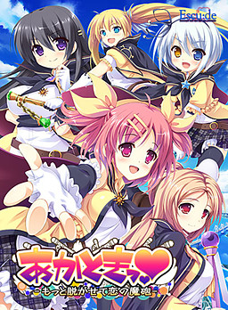 아카토킷! -꿈이야말로 낫다 사랑의 마포-