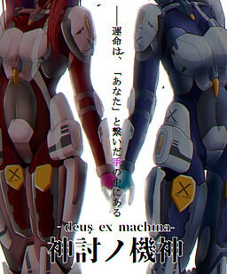 카미우치노 키신 -deus ex machina-