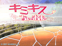 키미키스 조금 오마케 극장