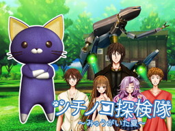 츠치노코 탐험대 ～뮤가 있던 여름～