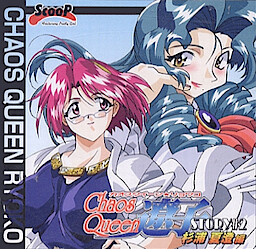 카오스 QUEEN 료코 STORY#2 스기우라 카스미 편