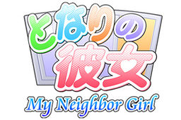 토나리노 카노죠 My Neighbor Girl