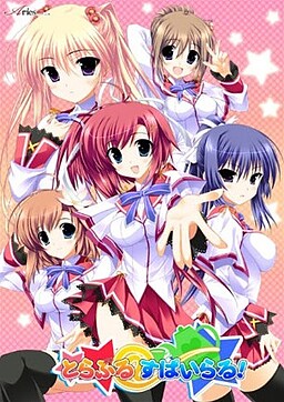 트러블＠스파이럴!