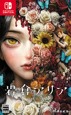 이와쿠라 아리아