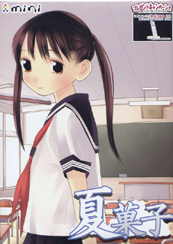 나츠카시 ～나츠카시～