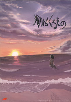 바다에서 오는 것