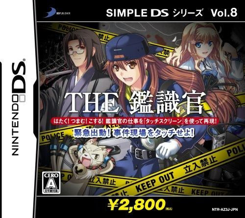 SIMPLE DSシリーズ Vol.8 THE 鑑識官 〜緊急出動!事件現場をタッチせよ!〜