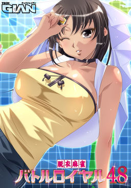 탈의마작 배틀로얄 48