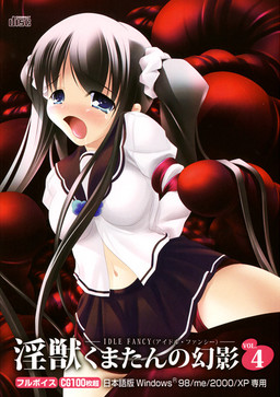 음수 쿠마탄의 환영 vol.04