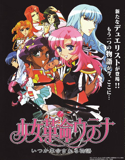 소녀혁명 우테나 언젠가 혁명될 이야기