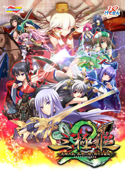 삼극희2 ～천지대란・난세에 빛나는 새로운 패룡～