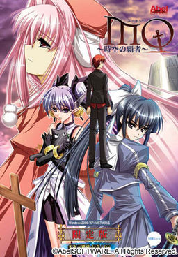 MQ ～시공의 패자～