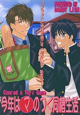 올해는 마(マ)로 시작하는 동거 생활