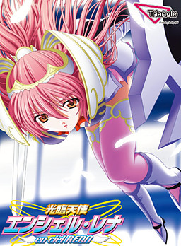 광림천사 엔셸 레나