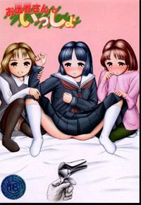 오이샤상과 함께